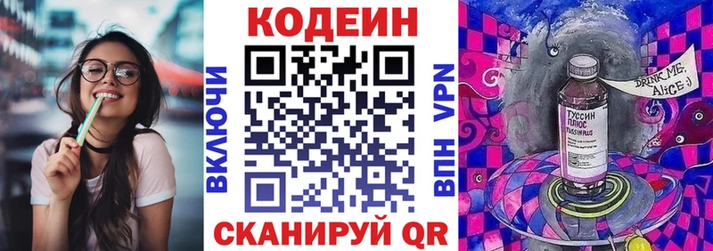 Кодеин напиток Lean (лин)  Воскресенск 